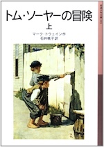 トム・ソーヤーの冒険