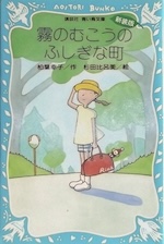 霧のむこうのふしぎな町